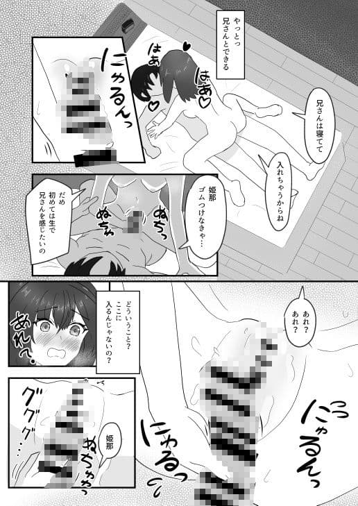 義妹恋人はもうHを我慢できない サンプル 8