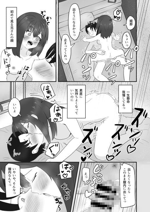 義妹恋人はもうHを我慢できない サンプル 10