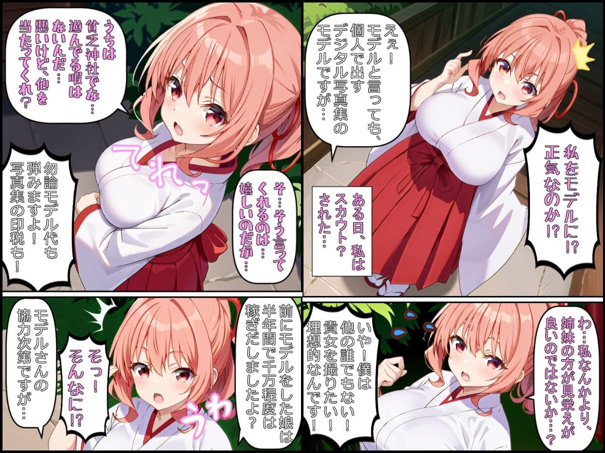 甘神さんちの夕奈ちゃんが騙されて個撮AVに出るお話 サンプル 1