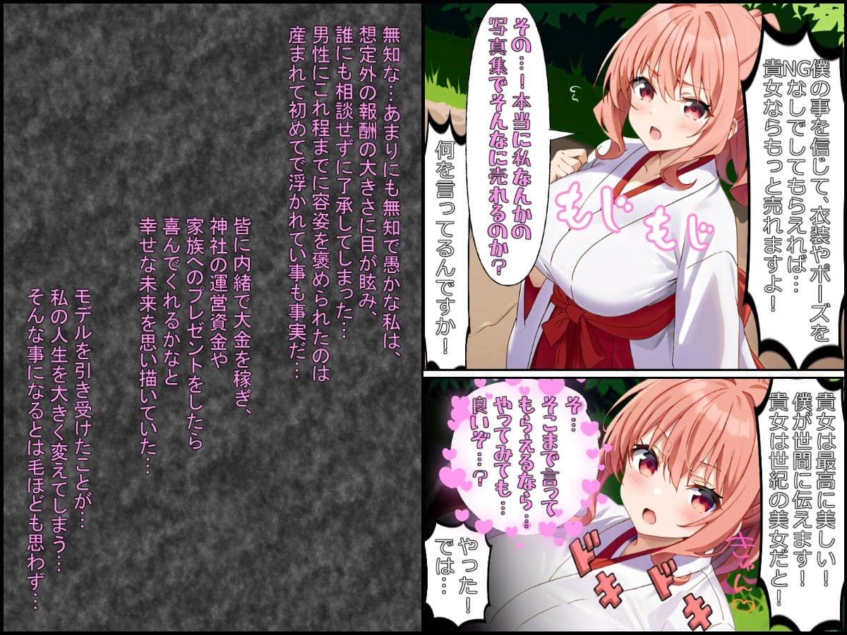 甘神さんちの夕奈ちゃんが騙されて個撮AVに出るお話 サンプル 2