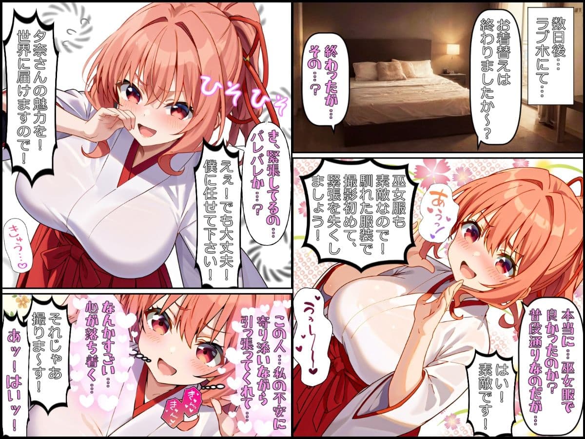 甘神さんちの夕奈ちゃんが騙されて個撮AVに出るお話 サンプル 3