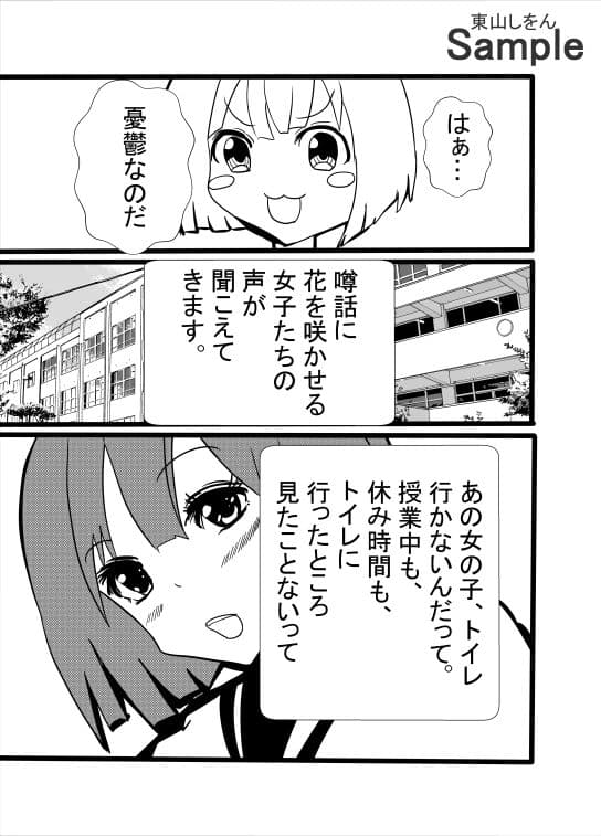 絶対にトイレに行かない女 サンプル 1