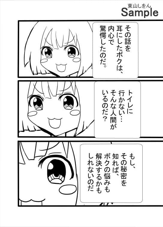 絶対にトイレに行かない女 サンプル 2