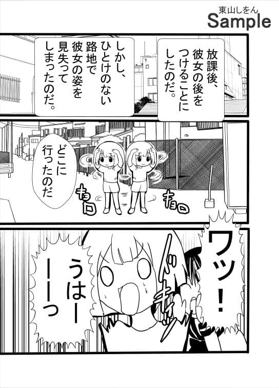 絶対にトイレに行かない女 サンプル 3