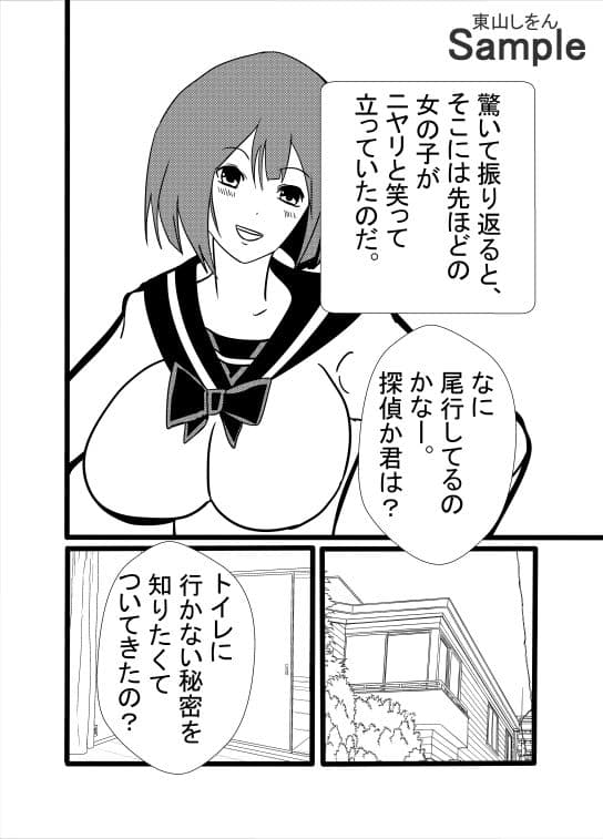絶対にトイレに行かない女 サンプル 4
