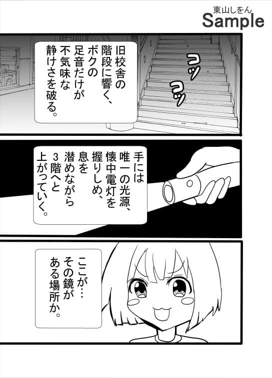 消えたクラスメイト サンプル 1