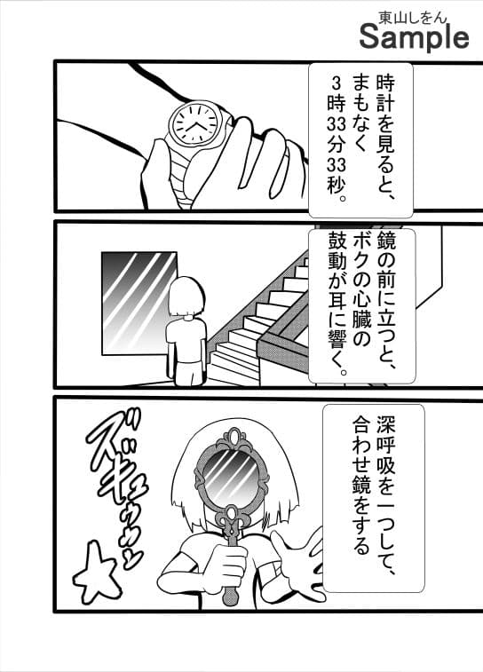 消えたクラスメイト サンプル 2