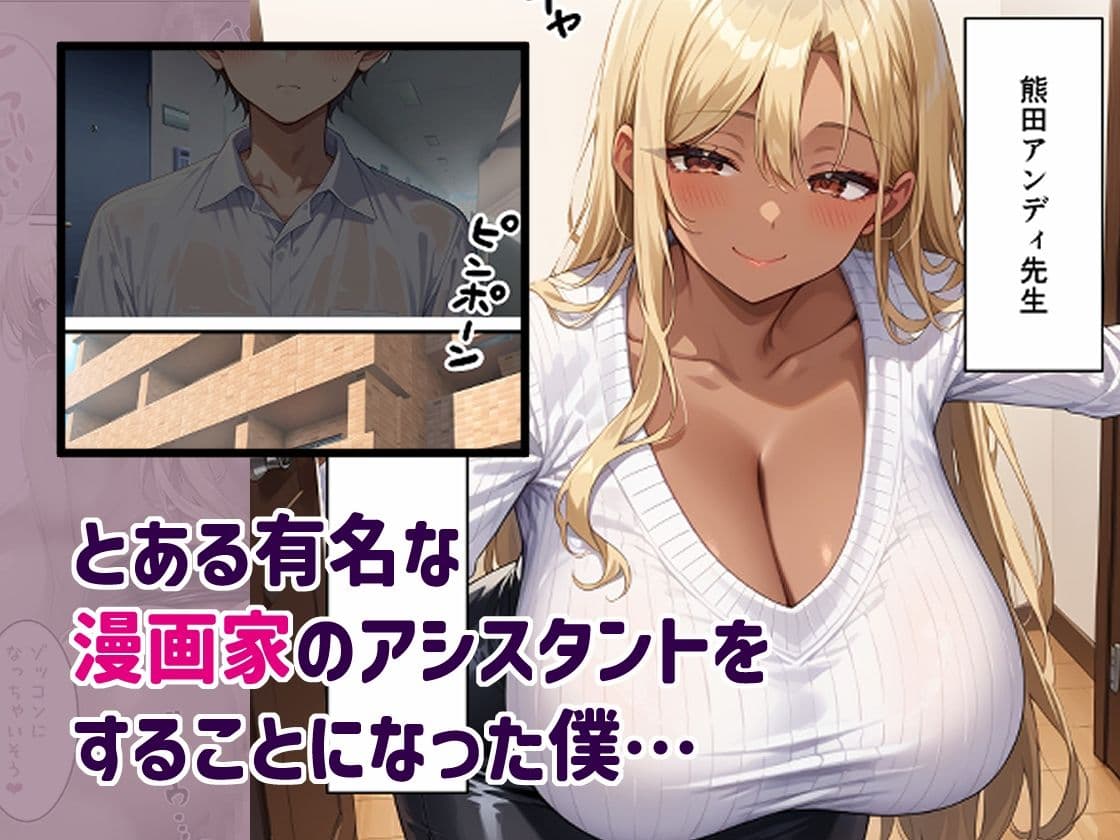爆乳ドスケベ奥様のアシスタントにいったら… サンプル 1