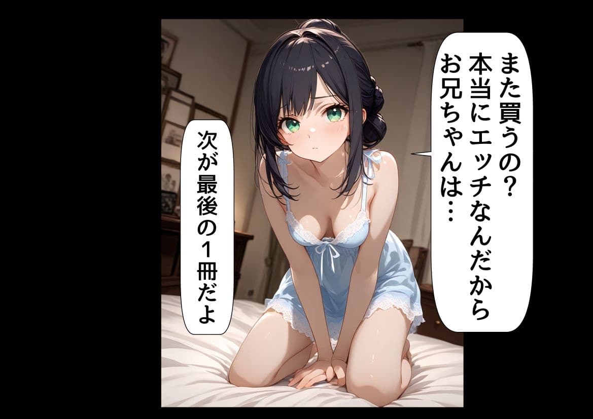 男のオナニーに興味津々な妹と、妹を騙してヤりたいお兄ちゃん サンプル 8