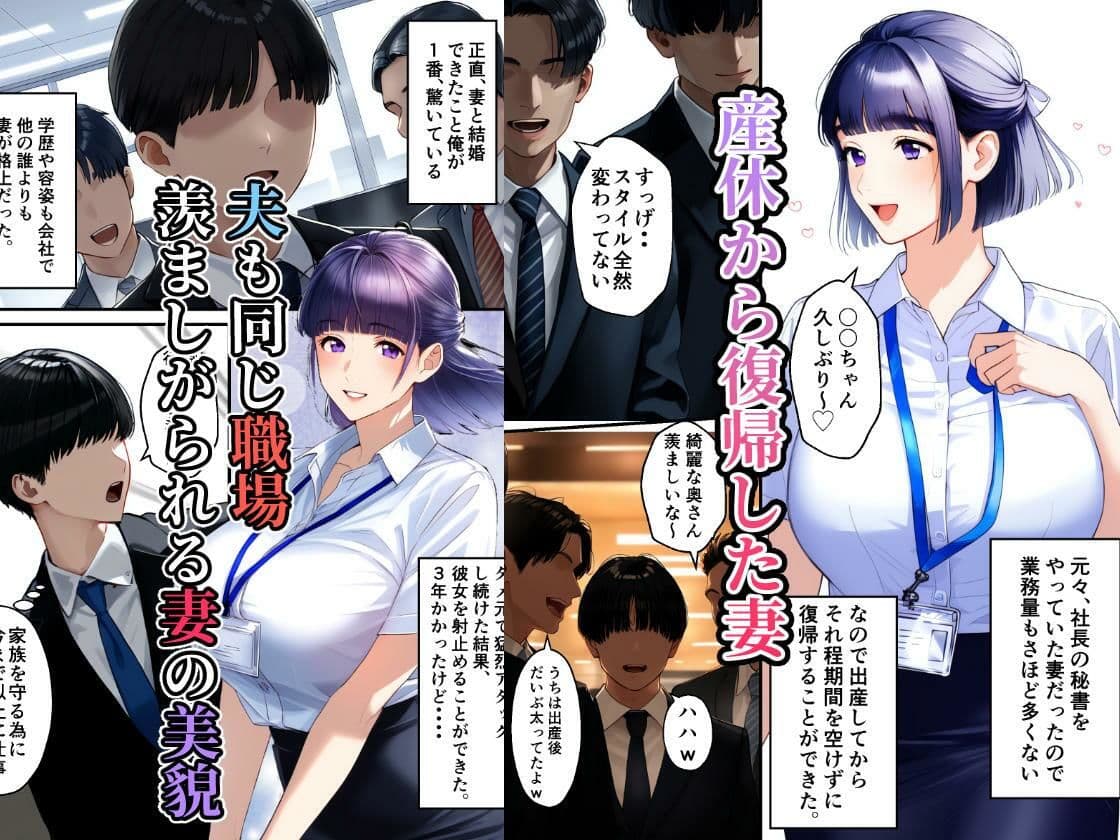 産休から復帰した妻が弱み握られおかわり受精 サンプル 1