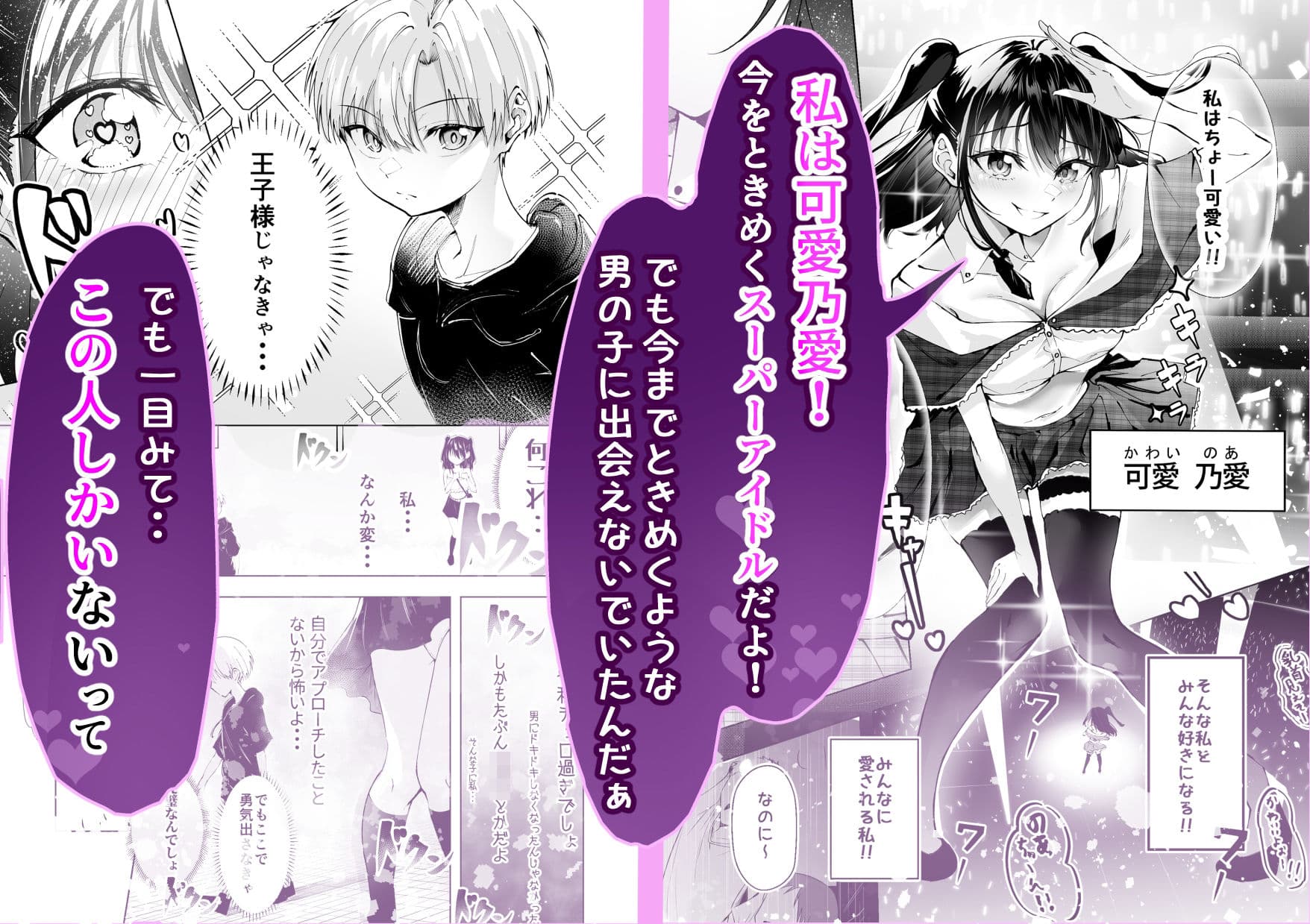 君だけのアイドル サンプル 1