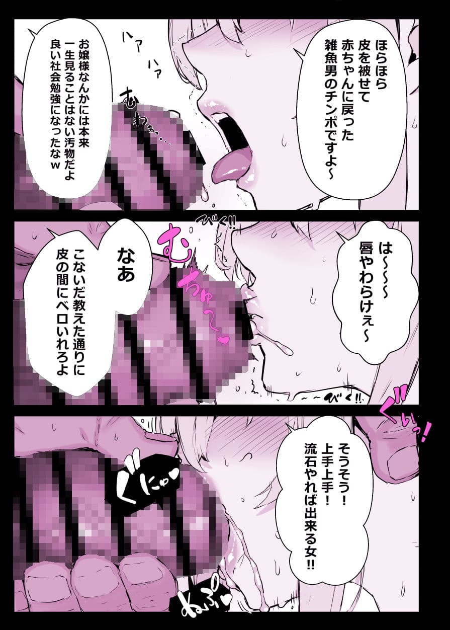 催●学園風俗ひゅぷらば〜お嬢様・白瀬塔子編〜 サンプル 7