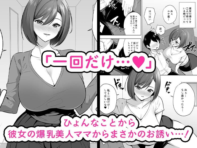 彼女の爆乳ママとハメまくる。 サンプル 1