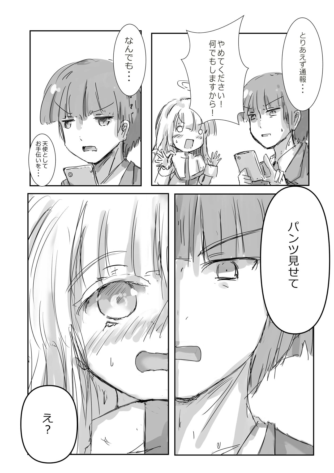 天使こーりん サンプル 4