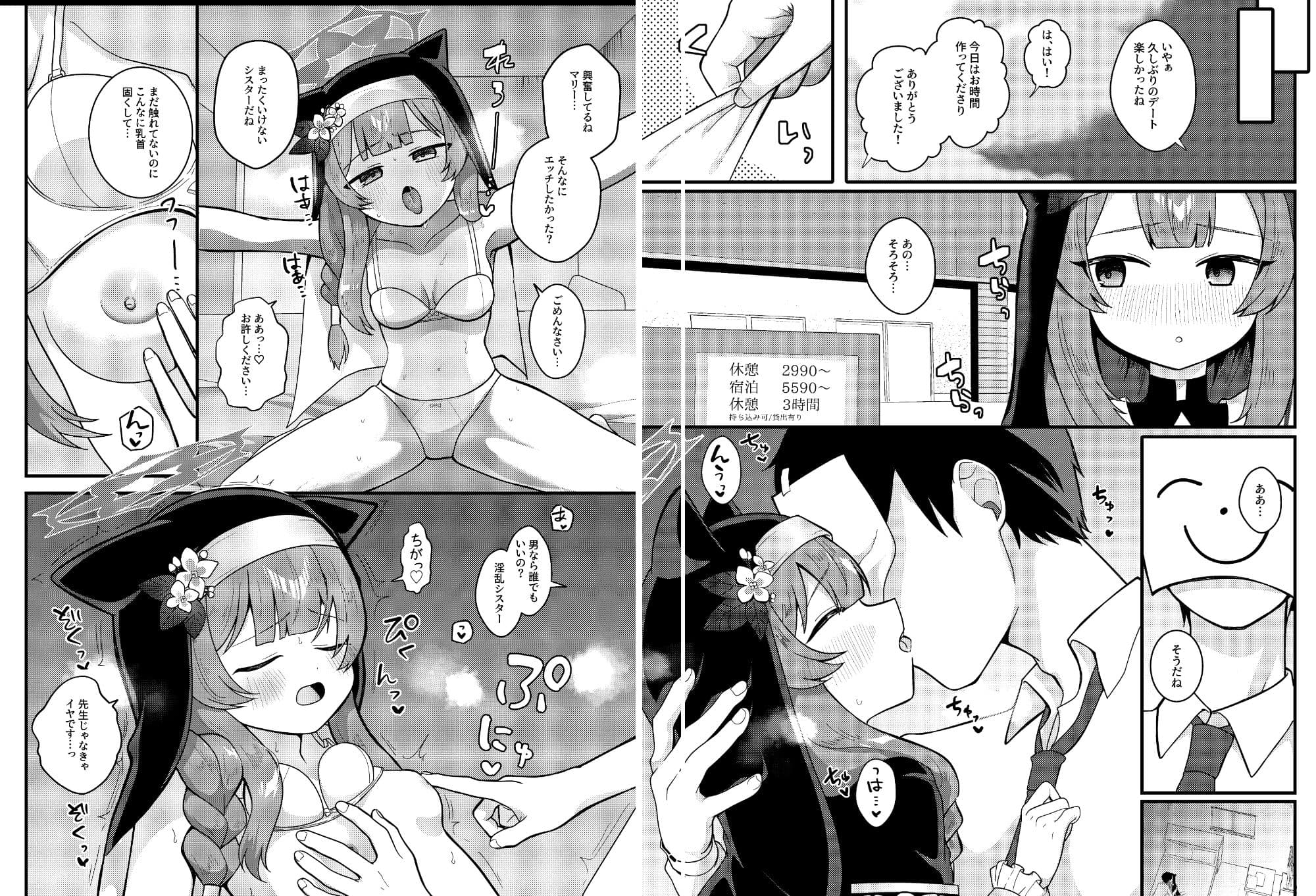 和強折衷〜伊落マリーの場合〜 サンプル 2