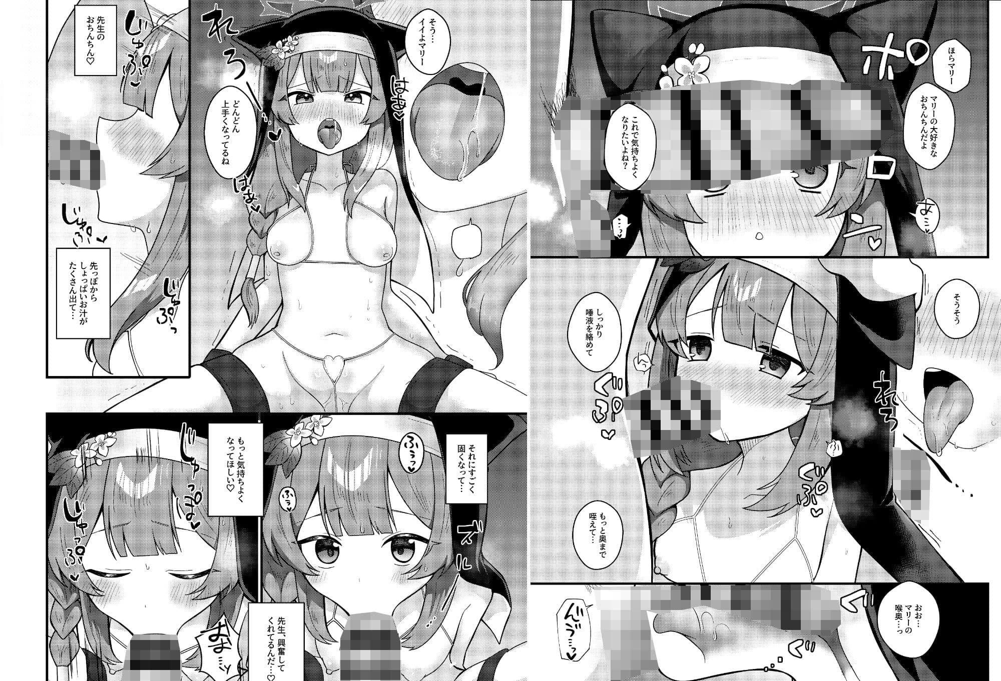 和強折衷〜伊落マリーの場合〜 サンプル 4