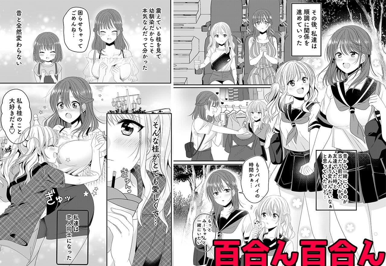 幼馴染は肉食系？今日から身長差百合ップル サンプル 1