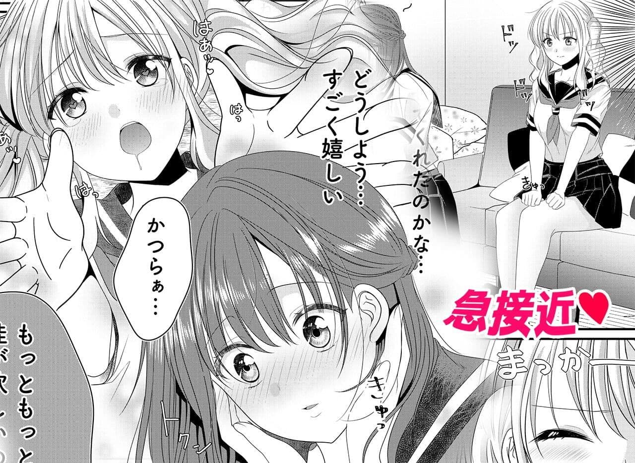幼馴染は肉食系？今日から身長差百合ップル サンプル 2