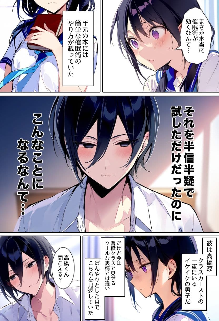 催●術を習得してしまった地味子の話 サンプル 2