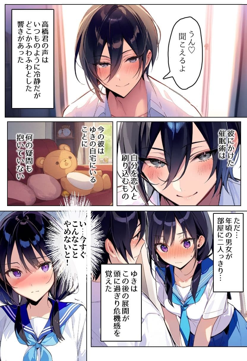 催●術を習得してしまった地味子の話 サンプル 3