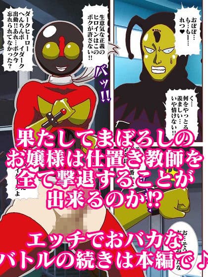 参上！！まぼろしのお嬢様♪強敵出現？へんちんポ〇イダーク サンプル 9