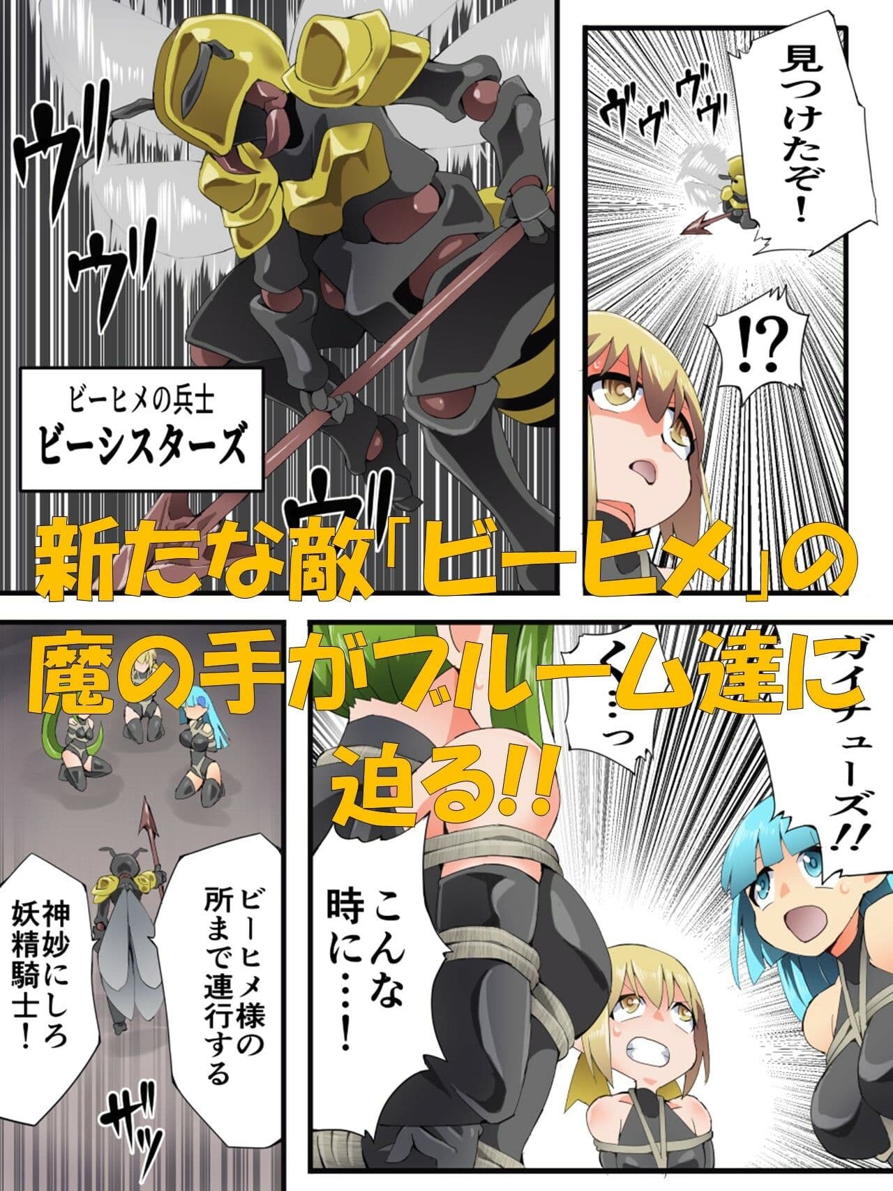 妖精騎士フェアリーブルーム第9話 サンプル 1