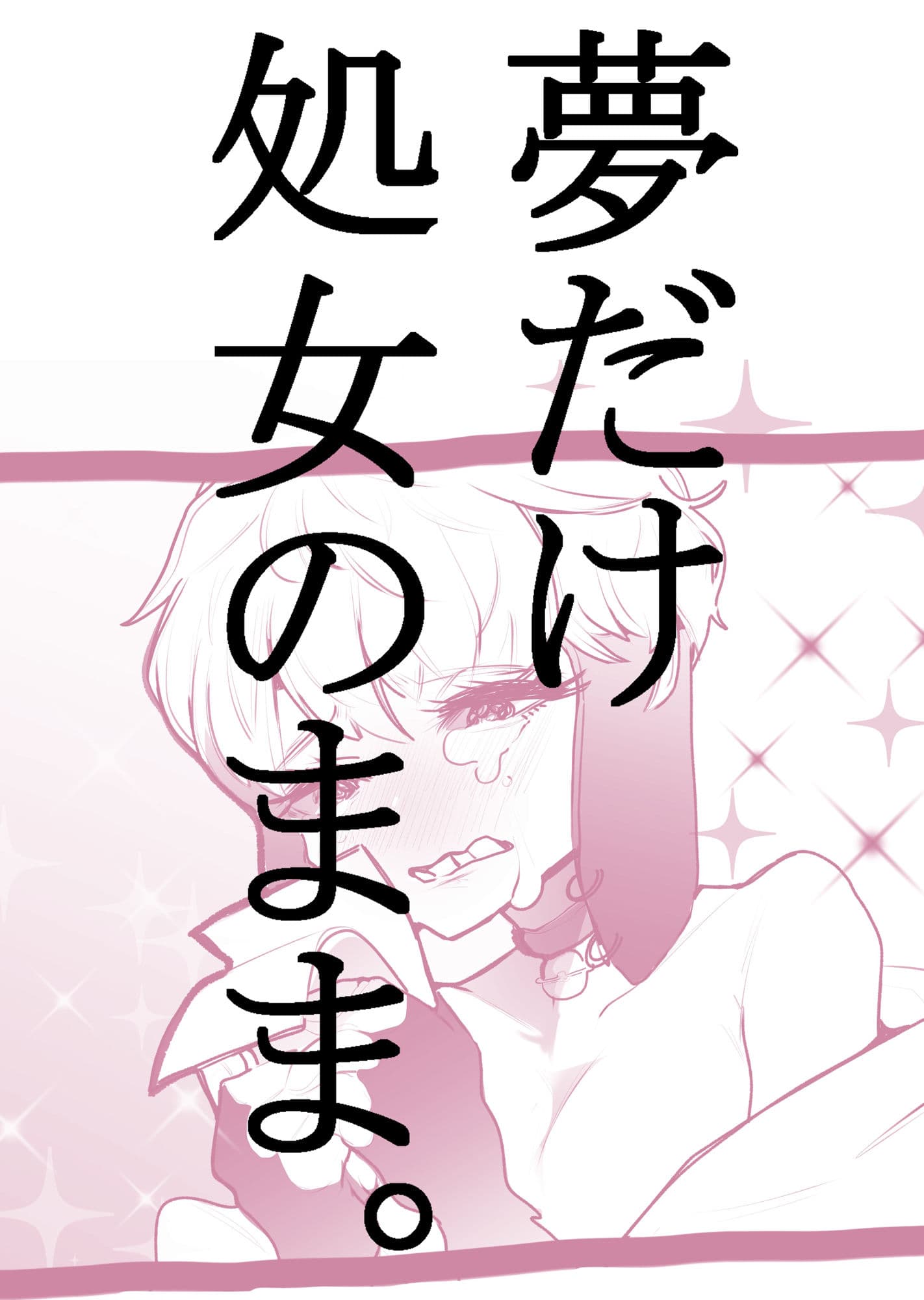 メンエス嬢はパンケーキを食べる余裕が欲しい サンプル 3