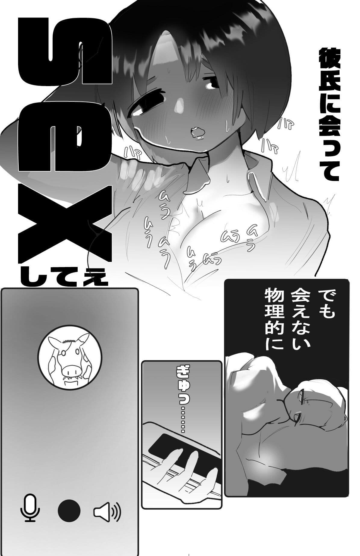 遠距離彼氏の-16cm サンプル 1