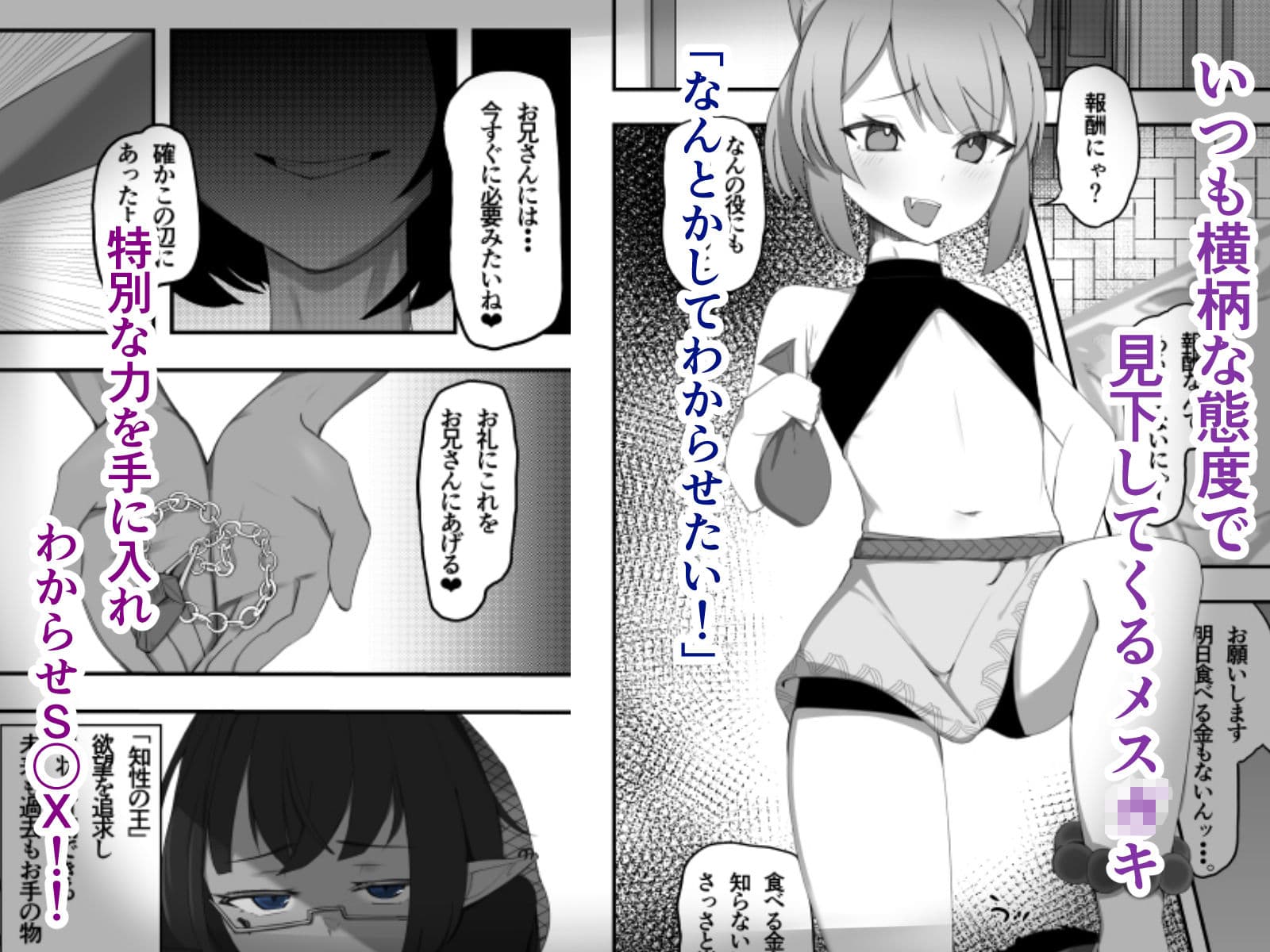 メス○キ獣人をわからせる サンプル 1