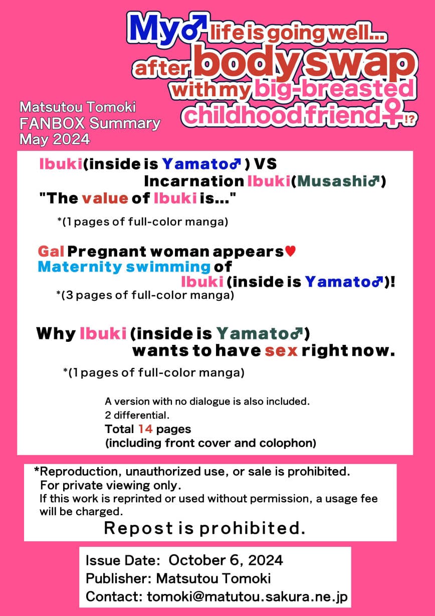 【JP/EN】巨乳幼なじみ♀と入れ替わった俺♂の人生は…上々だ！？_（松任知基FANBOX2024.5まとめ） サンプル 4