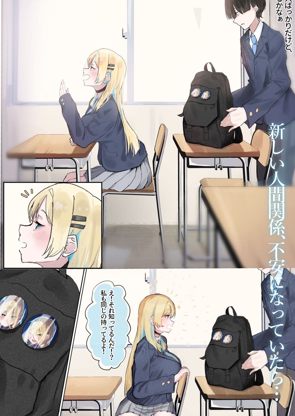 無防備丸出し！オタクに優しいギャルがヤラせてくれる話 サンプル 1