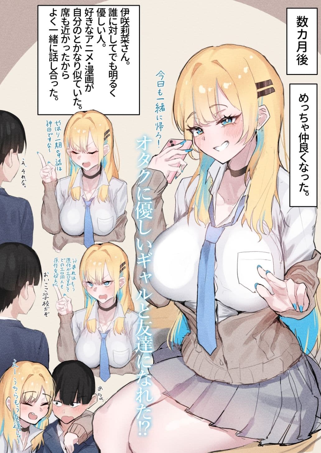無防備丸出し！オタクに優しいギャルがヤラせてくれる話 サンプル 2