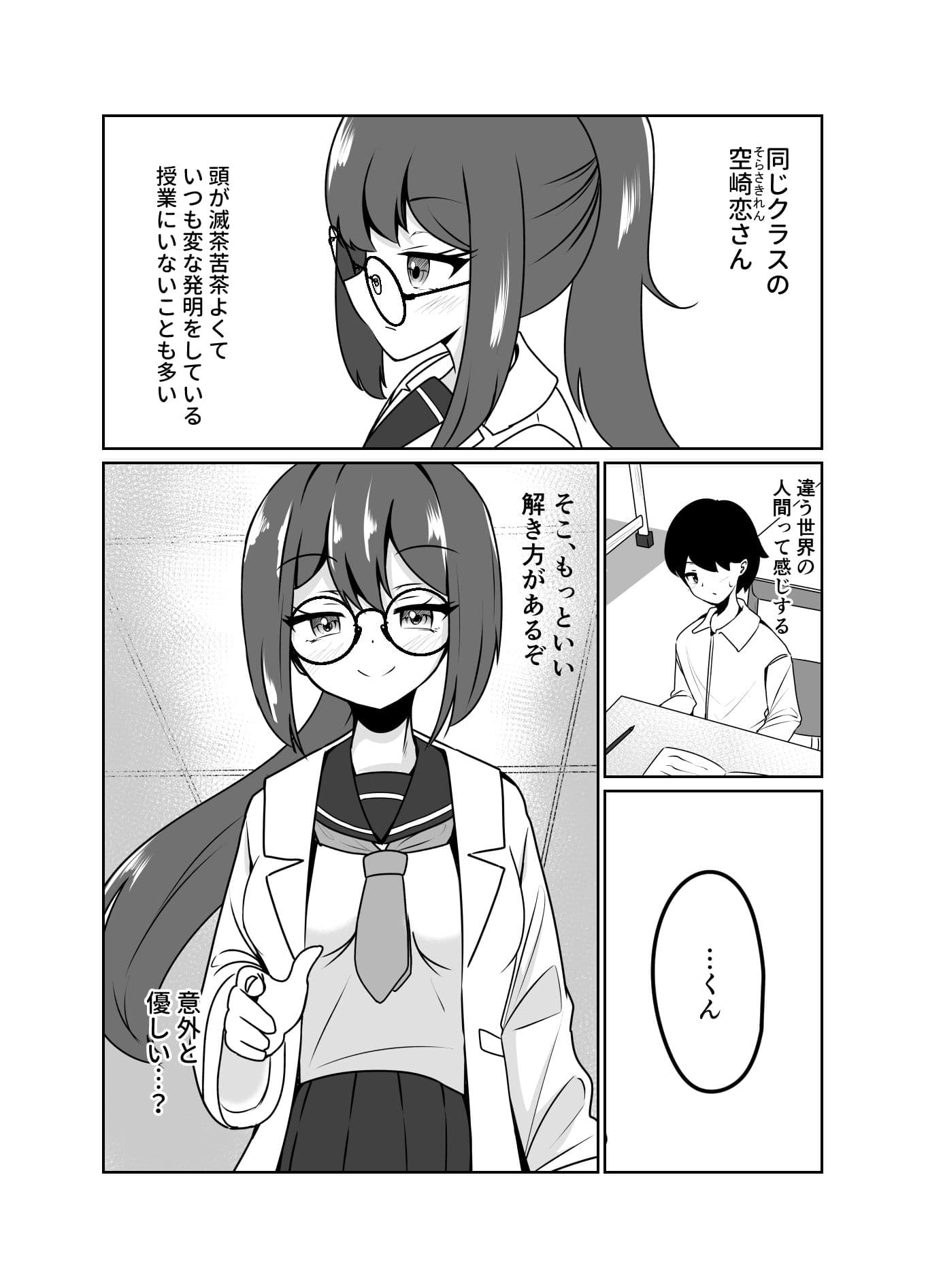 マッドサイエンティストの女の子に告白されながら催●装置をプレゼントされる話。 サンプル 2