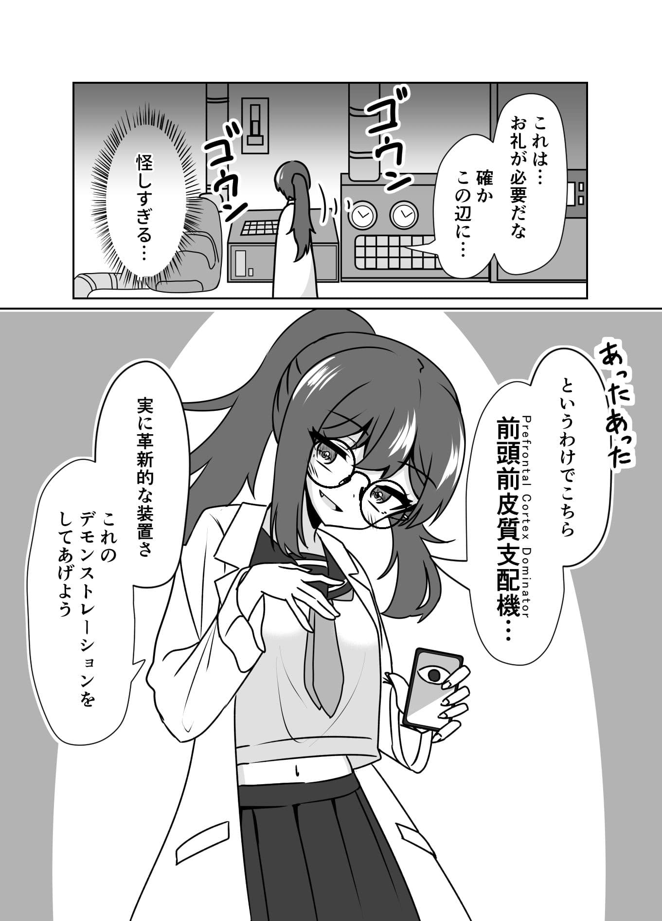 マッドサイエンティストの女の子に告白されながら催●装置をプレゼントされる話。 サンプル 3