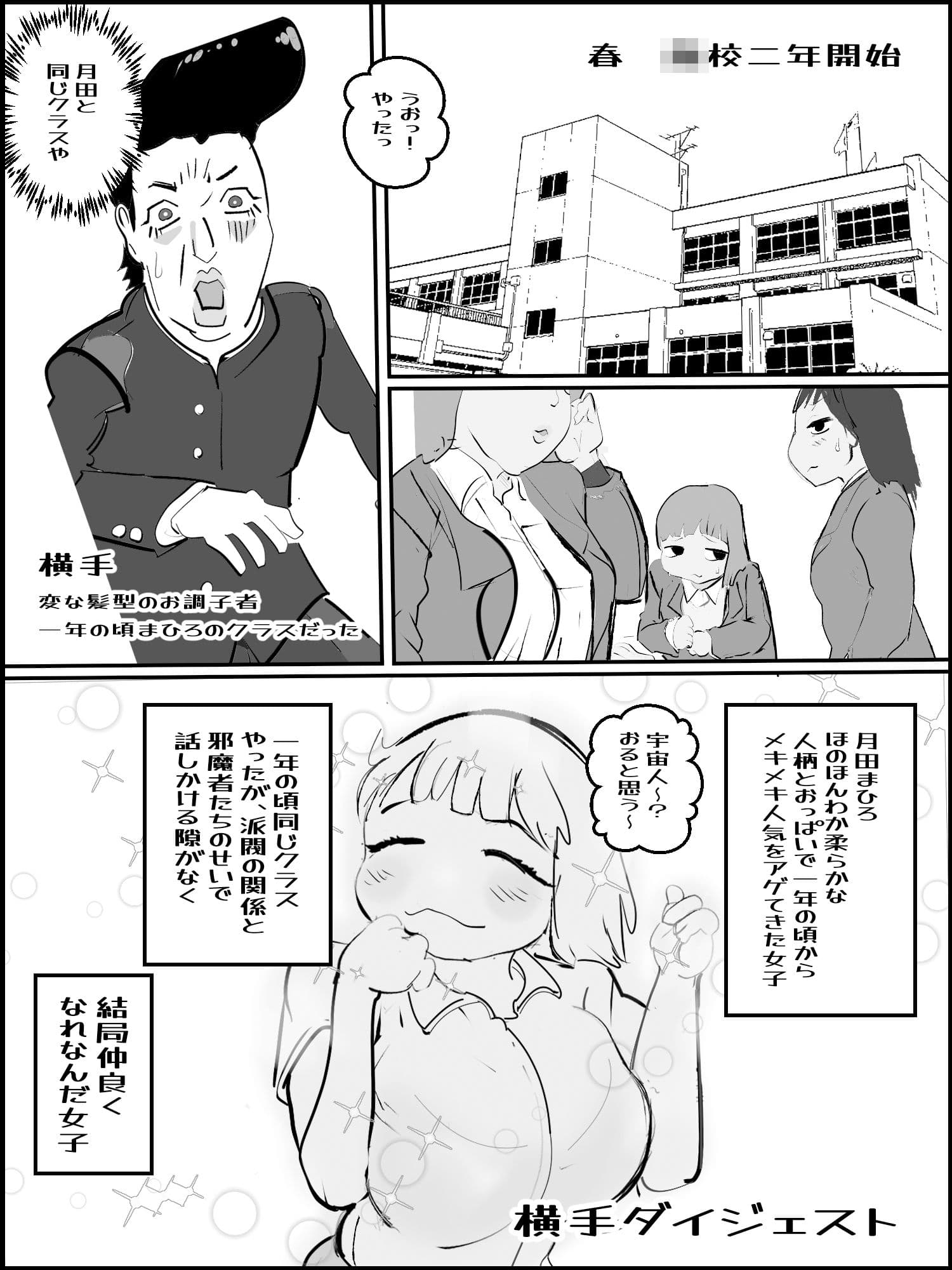 真優日和【横手視点】 サンプル 1