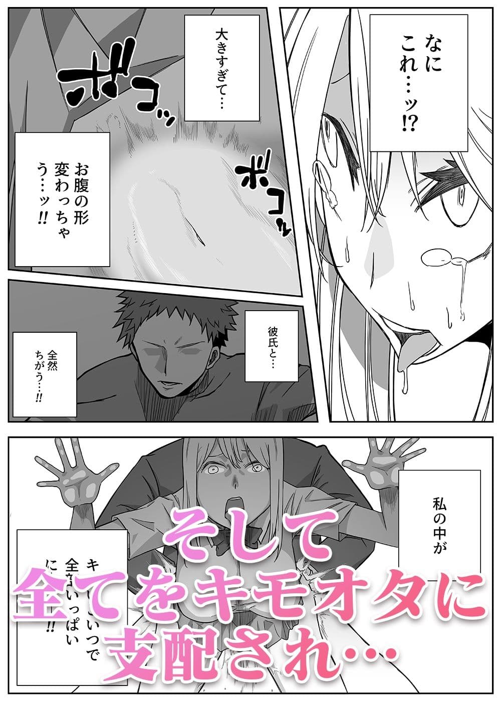 キモオタのデカチンにギャルがXXXされる話 vol.1 サンプル 4