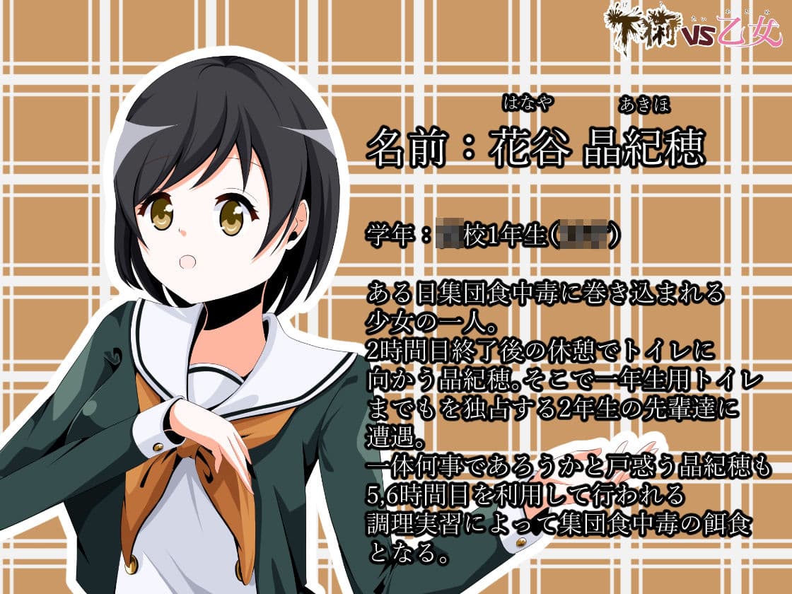 下痢VS乙女 サンプル 2