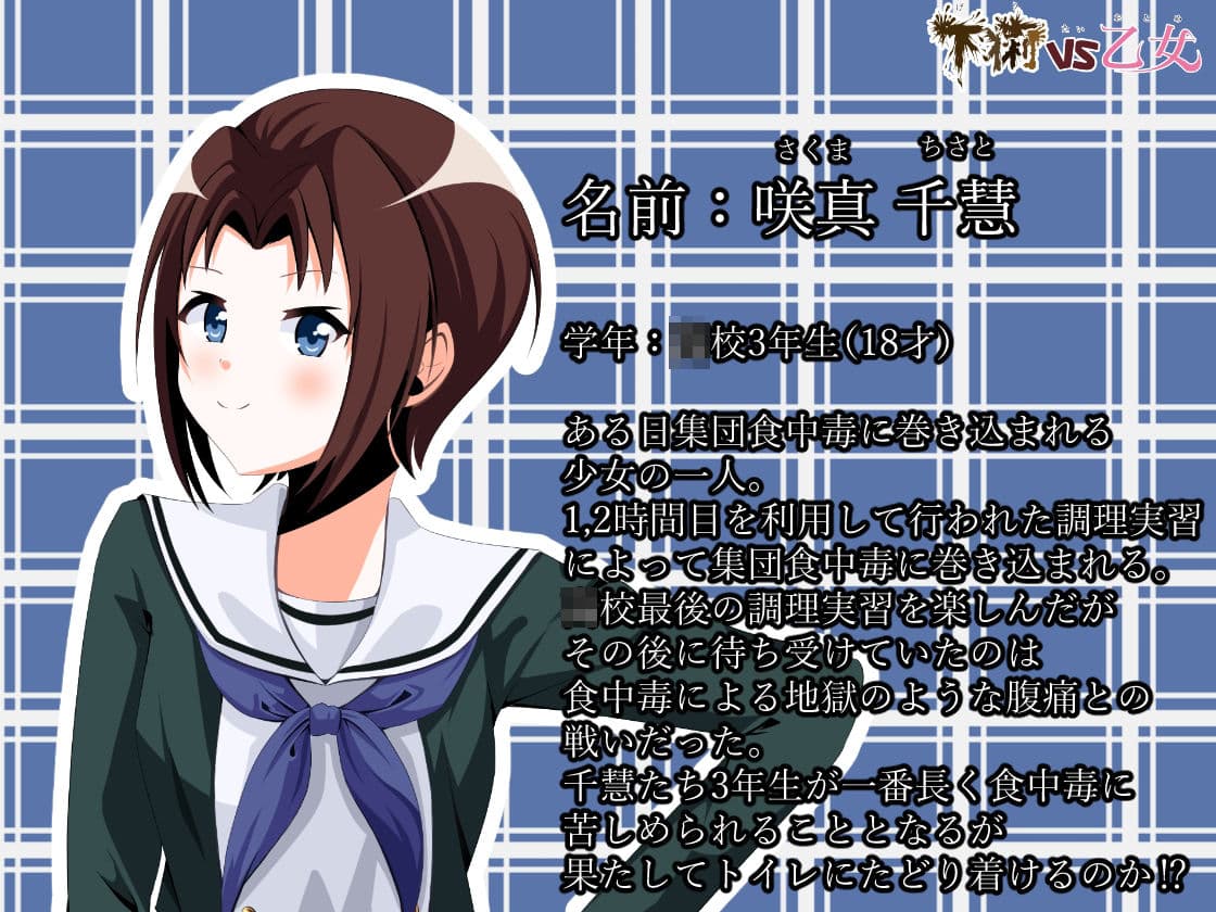 下痢VS乙女 サンプル 3