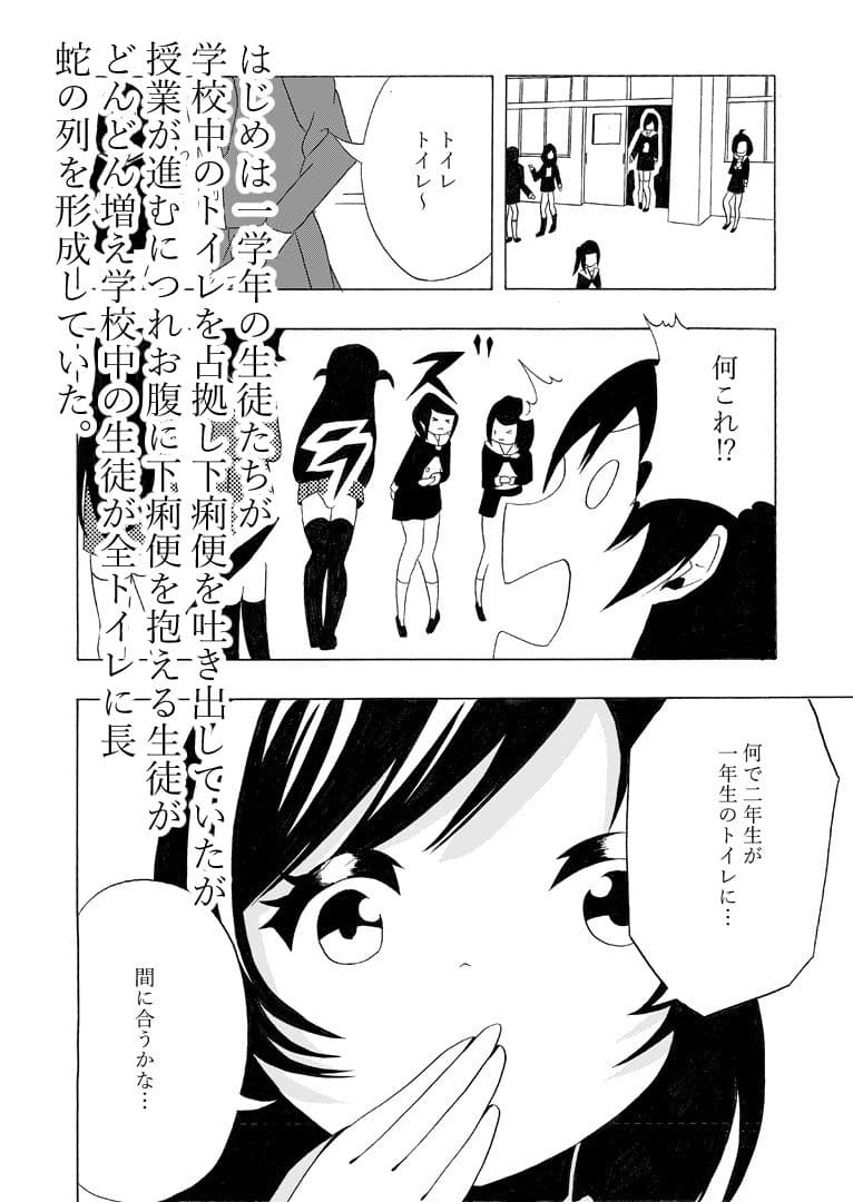 下痢VS乙女 サンプル 7