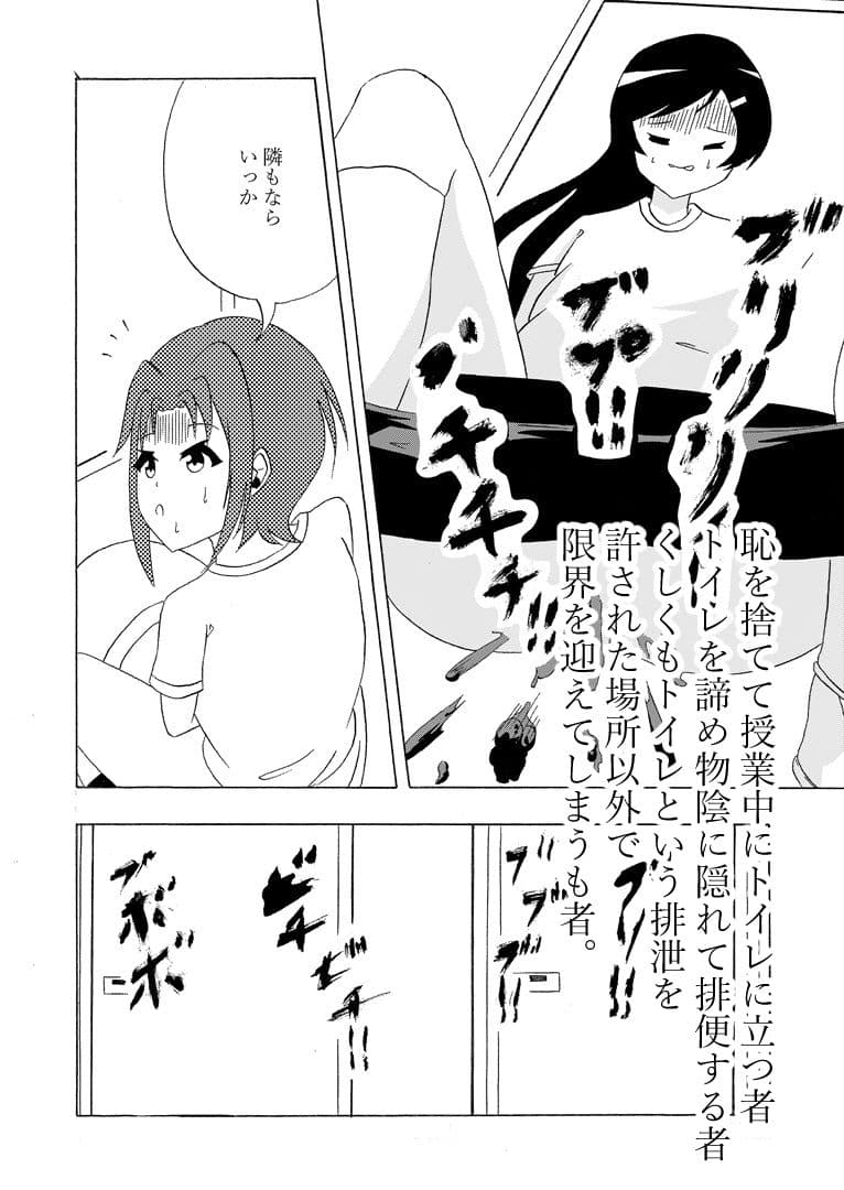 下痢VS乙女 サンプル 9