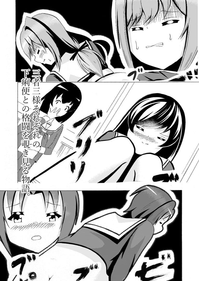 下痢VS乙女 サンプル 10