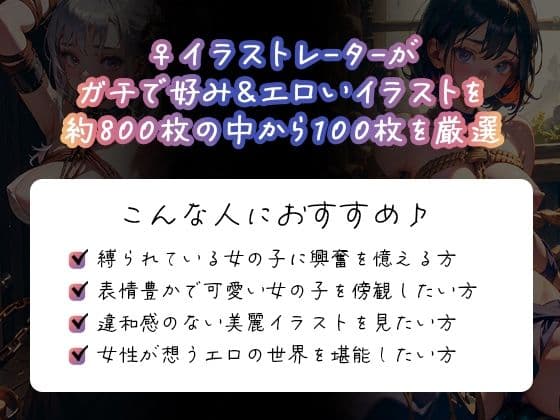 緊縛美女100選 〜ファンタジー編〜 サンプル 1