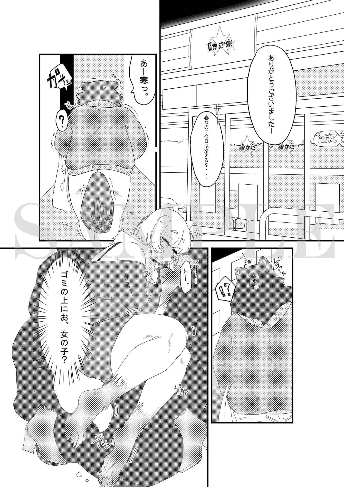 たぬきのたぬきによる狸は狸 サンプル 1