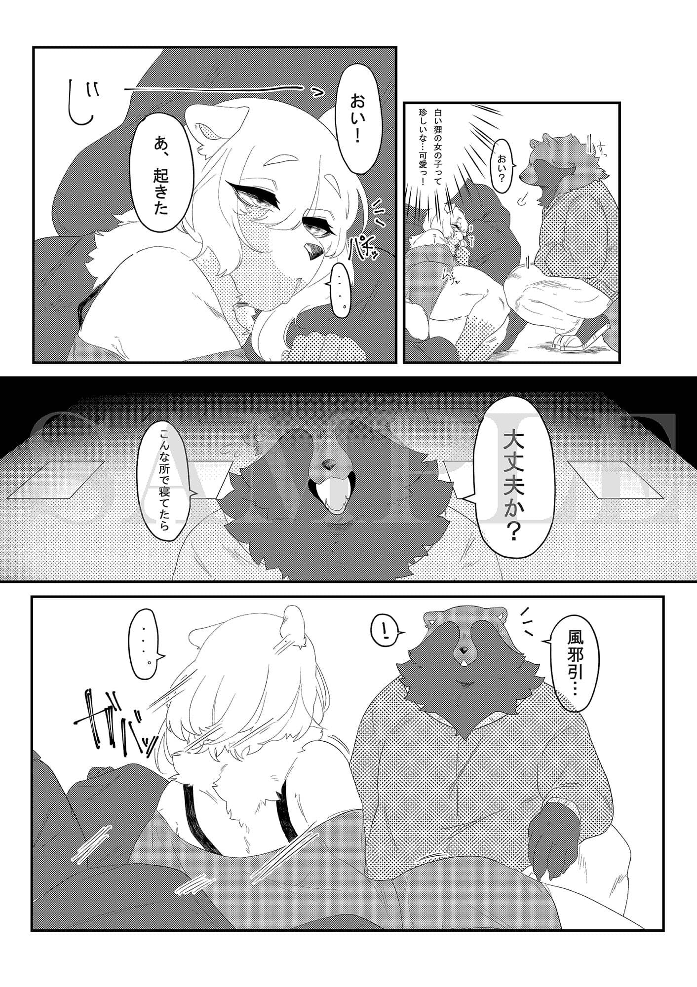 たぬきのたぬきによる狸は狸 サンプル 2