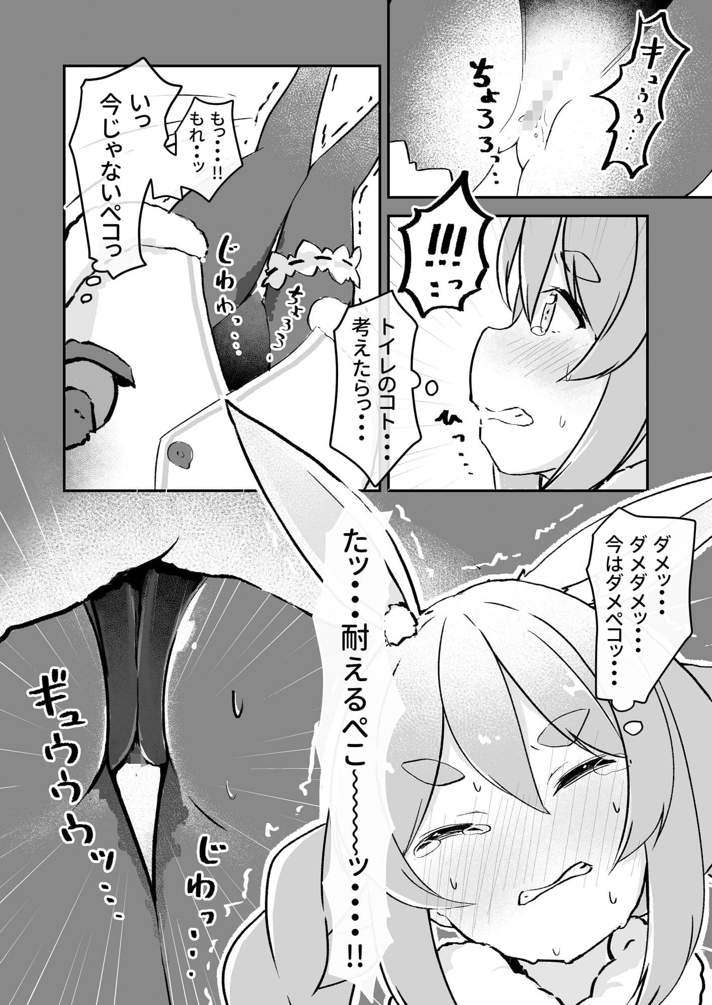 もるぺこ！！ サンプル 8