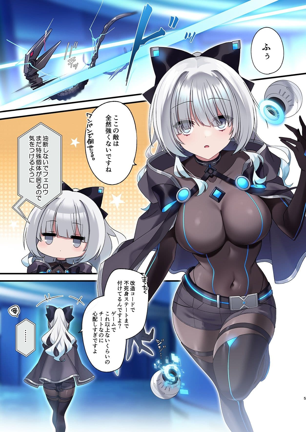 電脳少女は仮想世界に沈みゆく サンプル 1