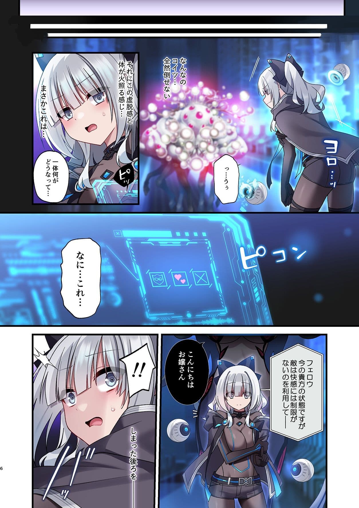 電脳少女は仮想世界に沈みゆく サンプル 2