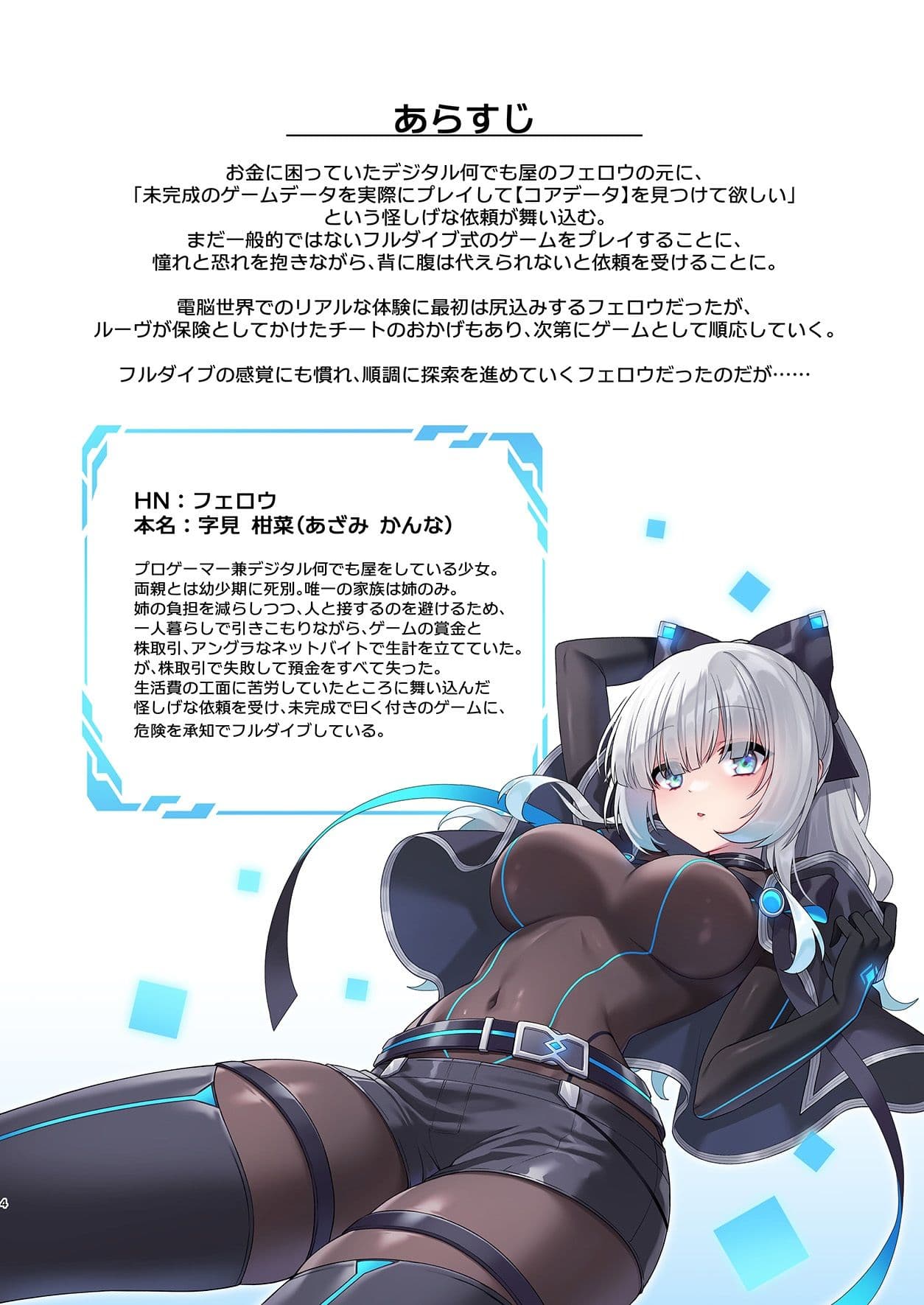 電脳少女は仮想世界に沈みゆく サンプル 10