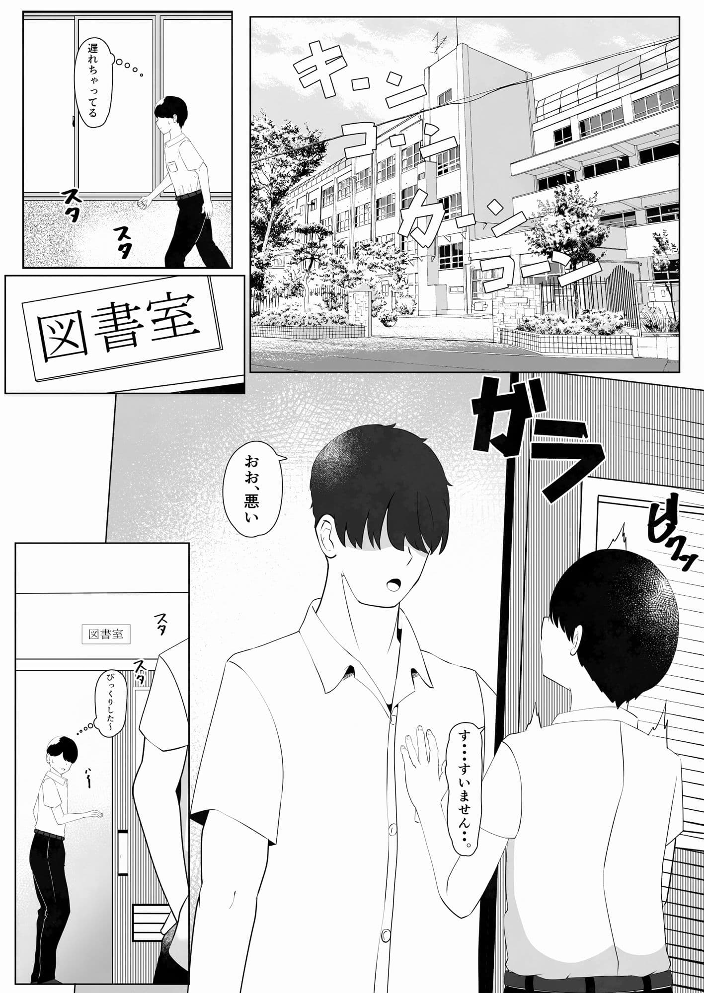 秘密を知られた図書委員 サンプル 2