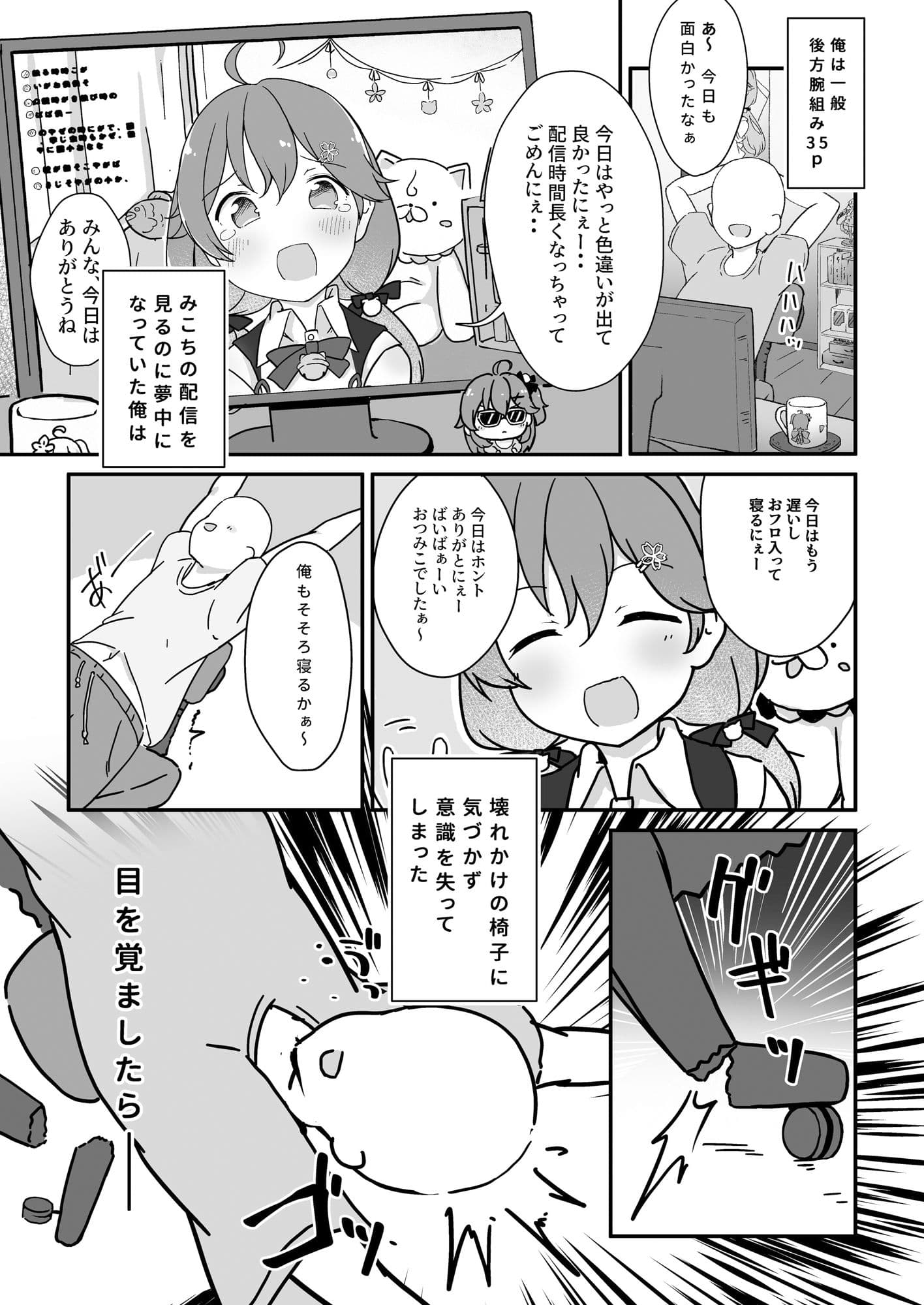 気付いたら35Pになっていた！？ サンプル 1